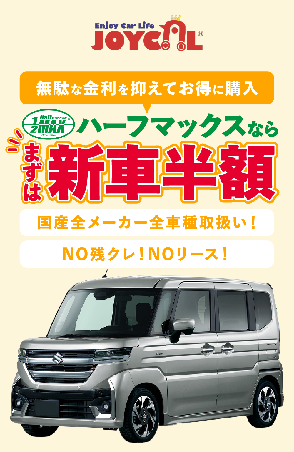 ハーフマックス